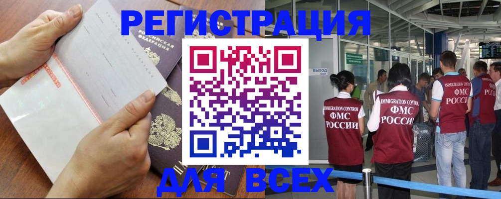 временная регистрация гарантия в Абинске