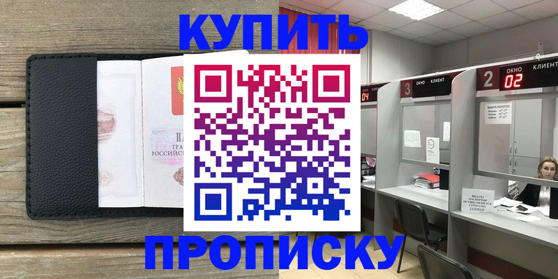 прописка для военкомата в Абинске