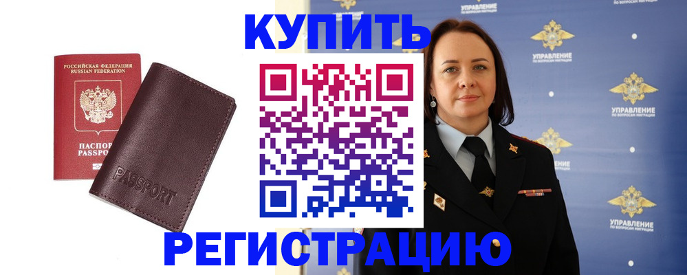 прописка 2025 в Абинске