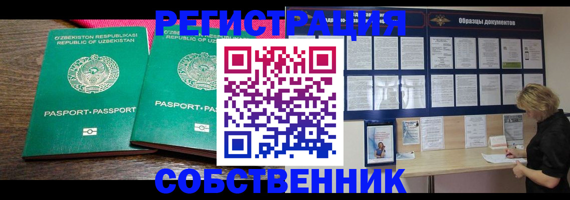 прописка для работы в Абинске