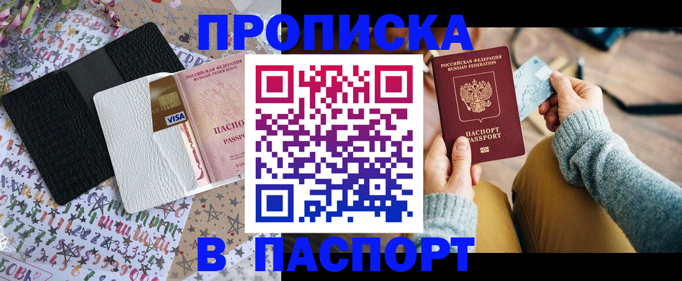 временная прописка в Абинске